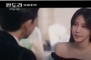 tvN 판도라, 다시 조작된 이지아의 기억?