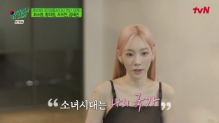 '유 퀴즈 온더 블럭' 태연의 국가, 소녀시대의 완전체 출연
