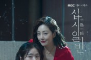 MBC '십시일반' 시청률3.9% 수목극 1위로 출발