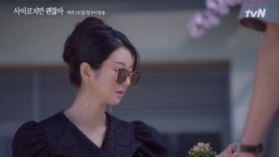 tvN '사이코지만 괜찮아' 서예지 올 여름을 강타 할 '선글라스' 시선집중