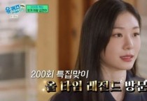 '유퀴즈 온더 블럭' 김연아 18년 피겨인생 공개