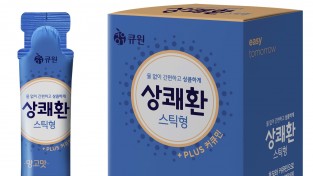 삼양 큐원 상쾌환, 숙취해소 신제품 ‘상쾌환 스틱형’ 출시