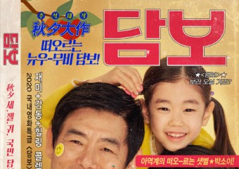 29일 하지원, 성동일 주연 영화 '담보' 개봉