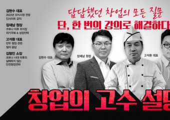내고향 훈장만두, 4월 8일  사업설명회 개최