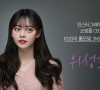 인스타그램 스타 겸 쇼핑몰 CEO 위성희와 ‘위시 퍼펙트 듀얼 커버 쿠션’ 펀딩 시작